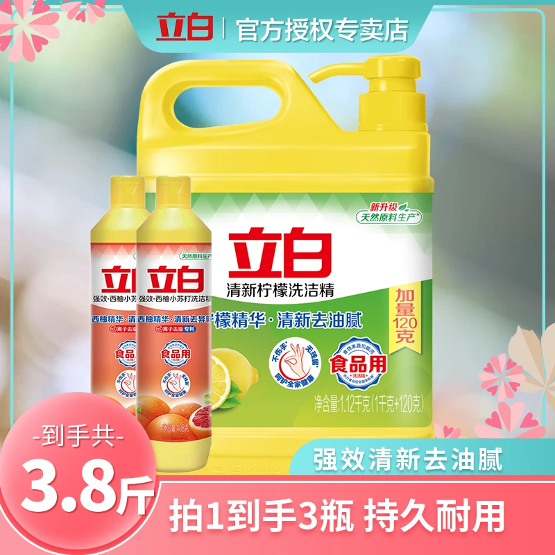 立白柠檬去腥洗碗液洗洁精洗涤灵清新食品用洗洁精去油家用洗碗精
