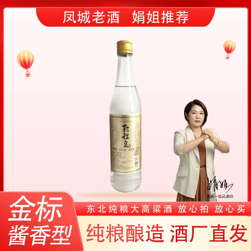 乾程泉凤城金标酱香型老窖酒瓶装53度500ml