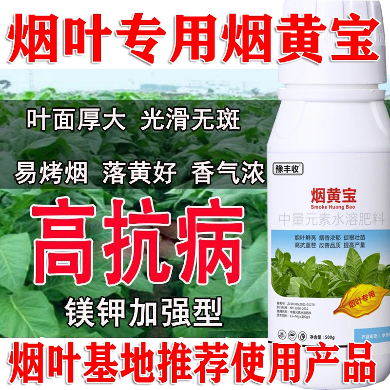 烟肥专用叶面肥增产烟肥料烟叶叶面肥生根壮苗叶片肥厚增产增收