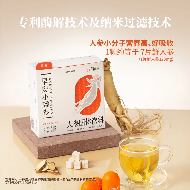 【达人】（早安晚安小罐参浮颗森）长白山5岁人参/茉莉花口味/3秒速溶