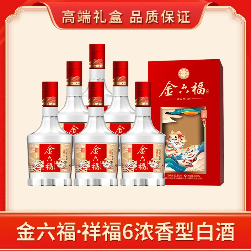 BNXH浓香型50.8度 （祥福6）白酒500ml*6瓶50.8度