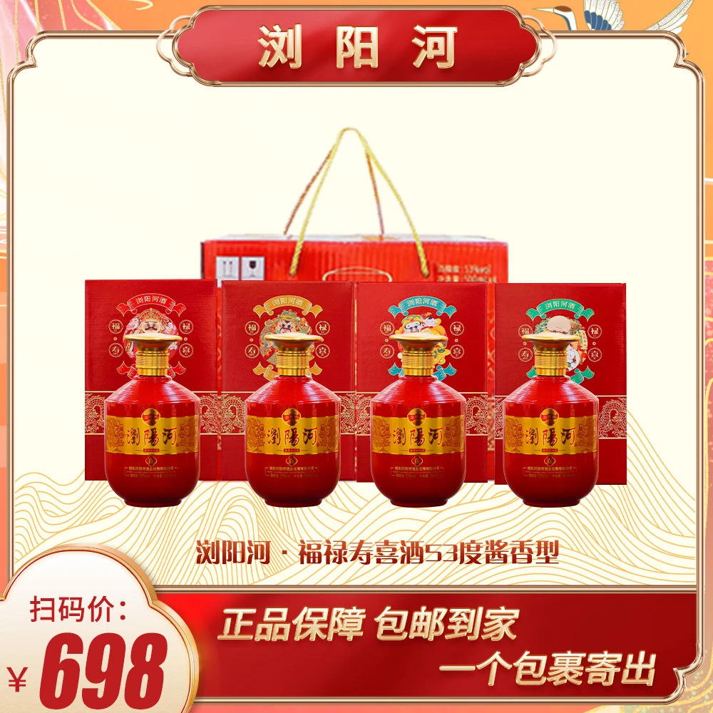 BNXH酱香型浏阳河酒福禄寿喜白酒500ml*4瓶【XJ】53度500ml