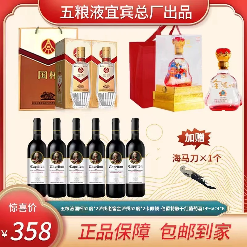 【法国保税进口】卡佩顿·伯爵特酿干红葡萄酒750ml组合