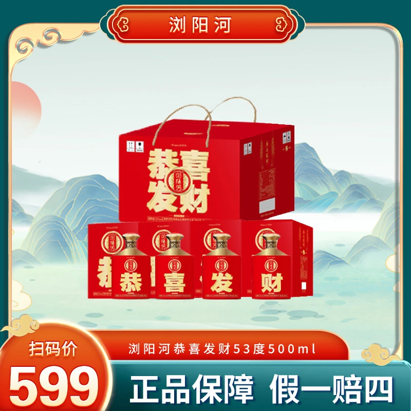 BNXH酱香型浏 阳河酒恭喜发财白酒53度500ml