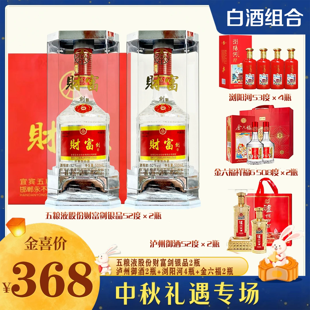 【金姐专享】50.8度 金六福（祥福6）白酒 500ML*组合