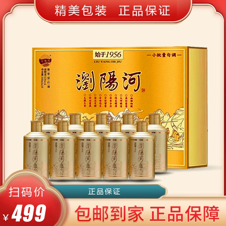 BNXH浏阳河酒臻藏酱香型 白酒 100ml*10瓶53度