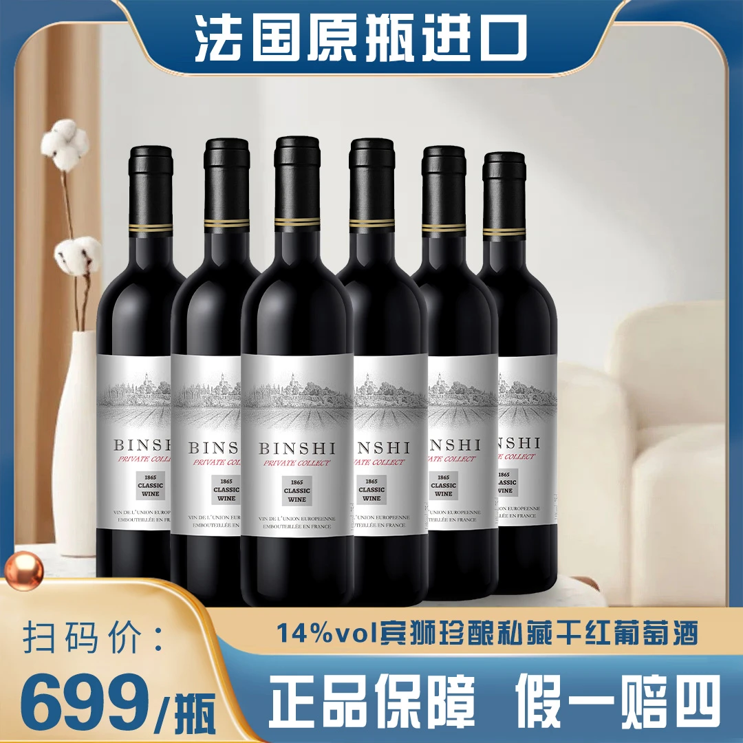 【法国原瓶进口】宾狮·珍酿私藏干红葡萄酒750ml*6瓶