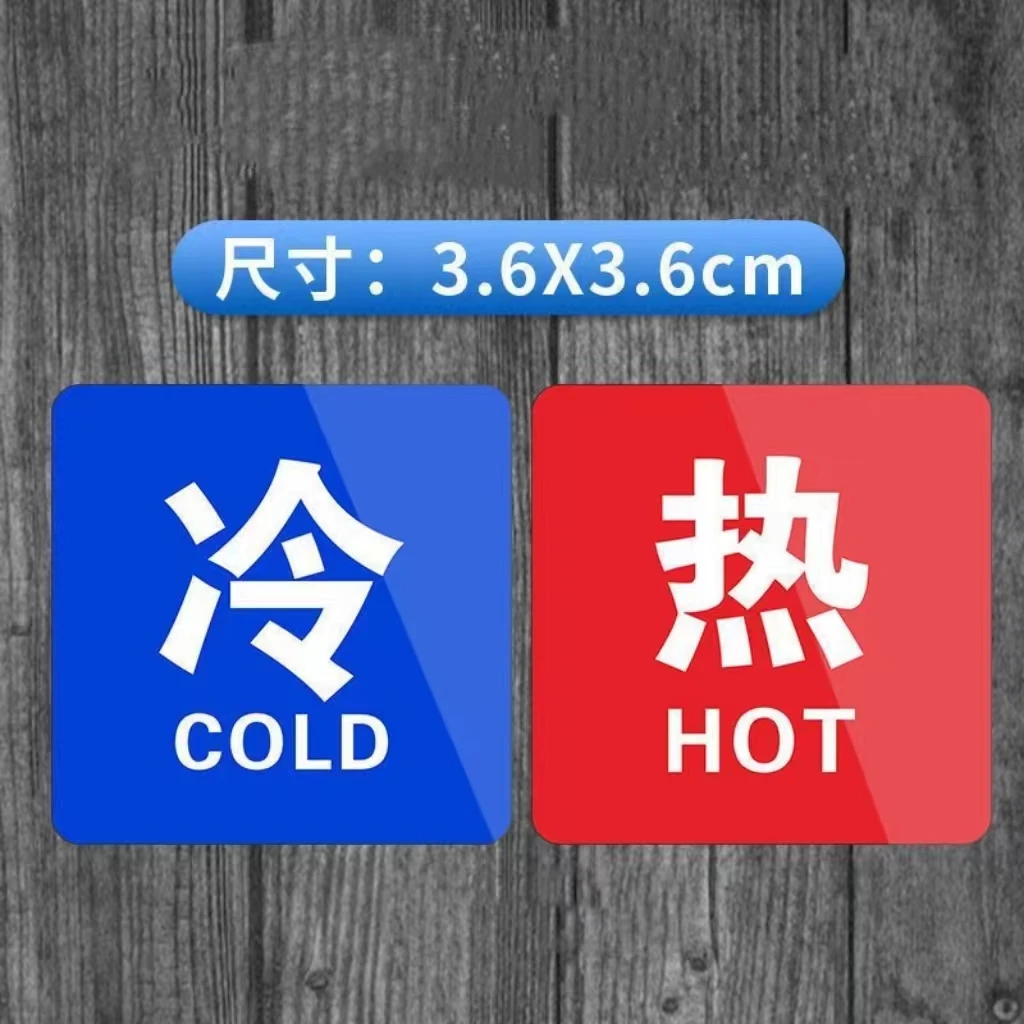 酒店宾馆冷热水标识牌耐磨亚克力带胶家用卫生间水龙头标签