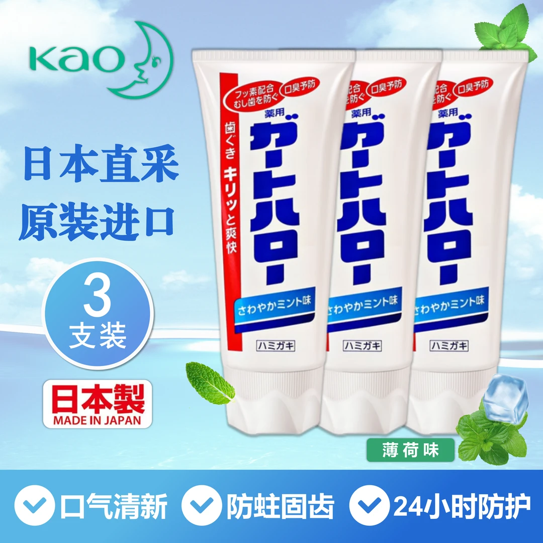 【日本原装进口】三支装大白牙膏去异味防蛀固齿165g含氟