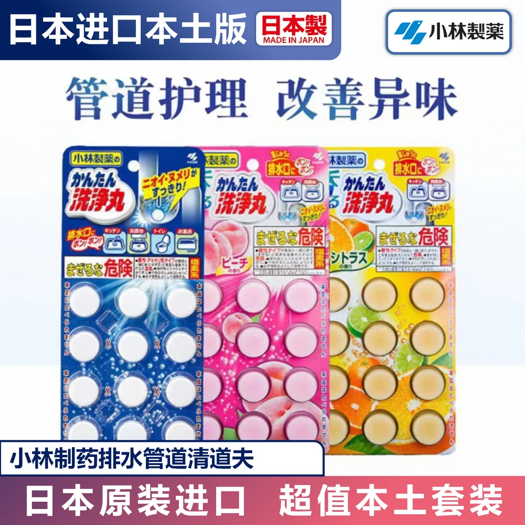 【原装进口】小xiao林管道清洁丸