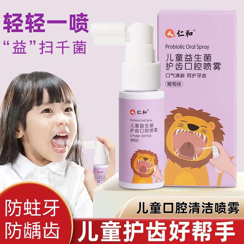 仁和儿童益生菌口腔喷雾防龋齿牙齿清洁防蛀婴儿口腔清洁喷雾学生