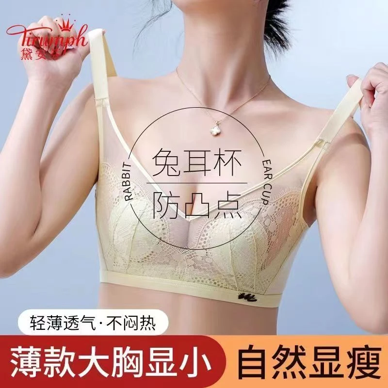 品牌新内衣女无钢圈无痕大胸显小蕾丝聚拢兔耳朵薄款文胸罩