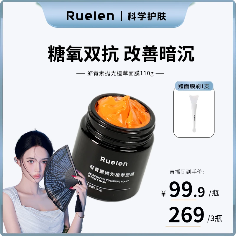 虾青素抛光植萃面膜抗皱紧致提亮肤色抗氧化舒缓