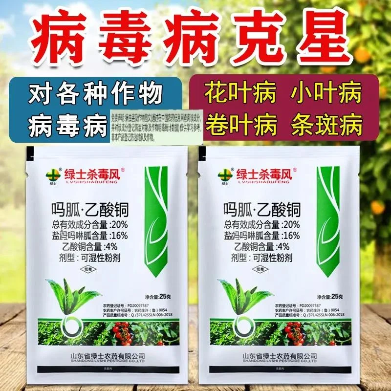 病毒病氨基寡糖素杀菌剂辣椒西红柿番茄黄瓜卷叶小叶条斑病专用药