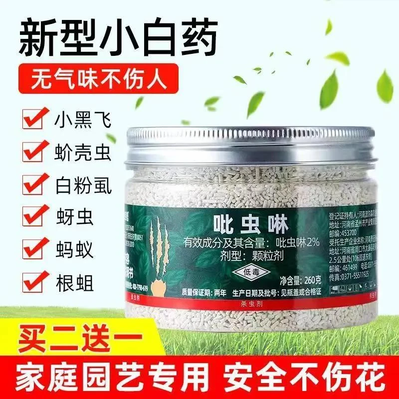 小白药多肉杀虫药植物花卉土壤杀虫剂小黑飞吡虫啉防虫颗粒剂花药