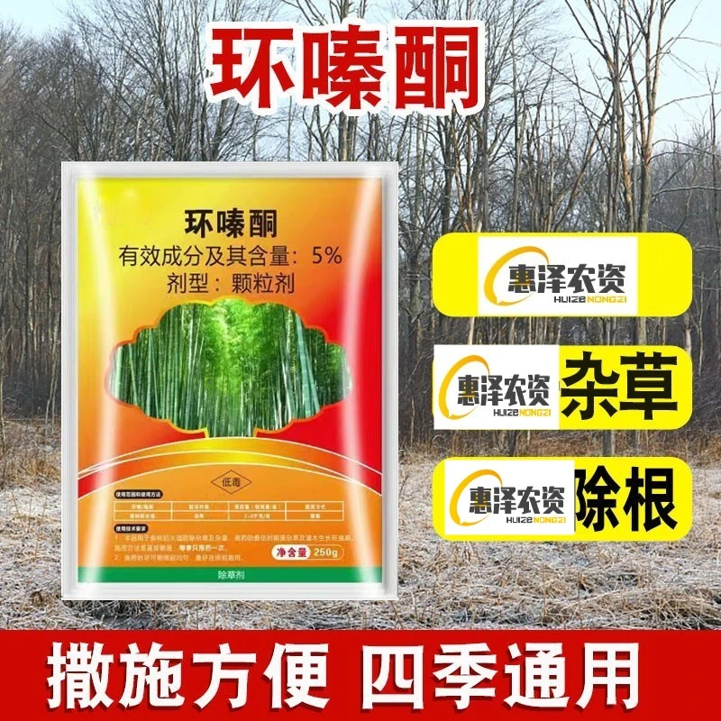 杂竹净环嗪酮哃除杂草烂梗剂死藤子开荒强力除草剂颗粒专用药