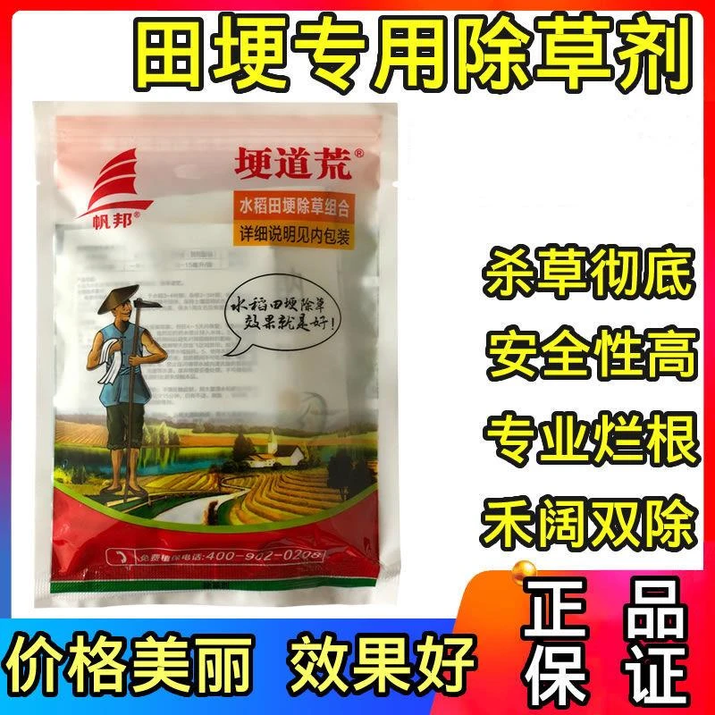 水稻田旱田埂除草剂水稻旱稻打埂专用双草醚稗草游草双草醚批发