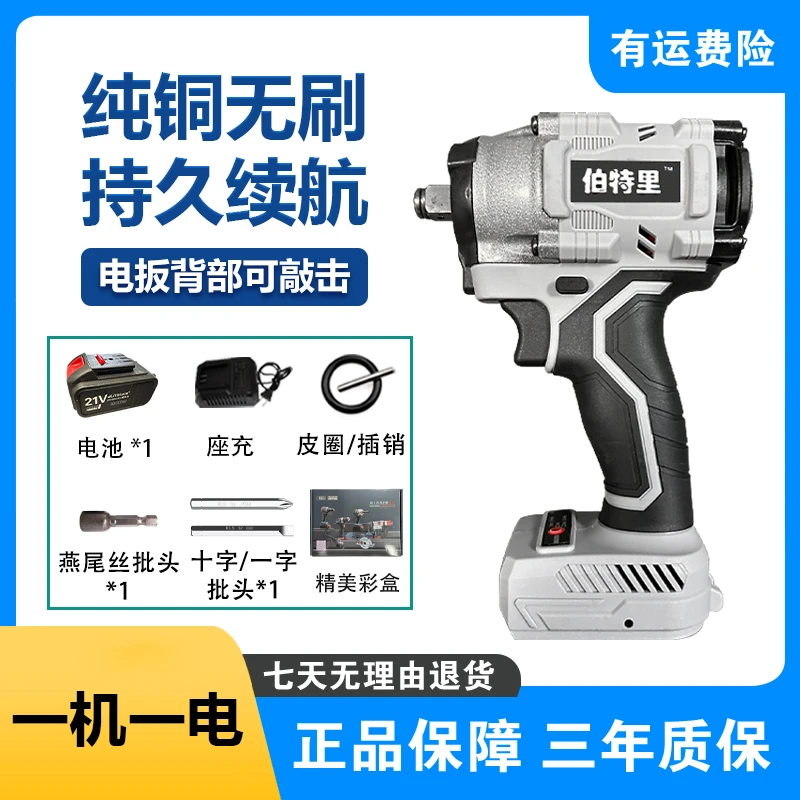 伯特里 800N可敲击纯铜无刷大扭力电扳手 一电送批头