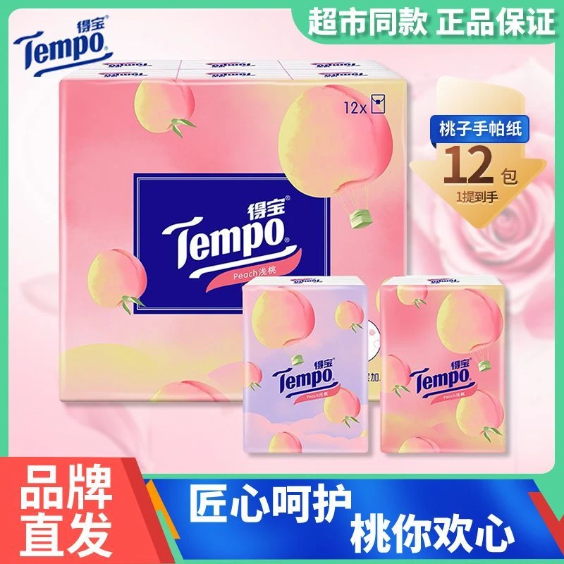 德宝手帕纸巾浅桃子香印花餐巾纸加厚便携式小包纸抽擦手纸家用