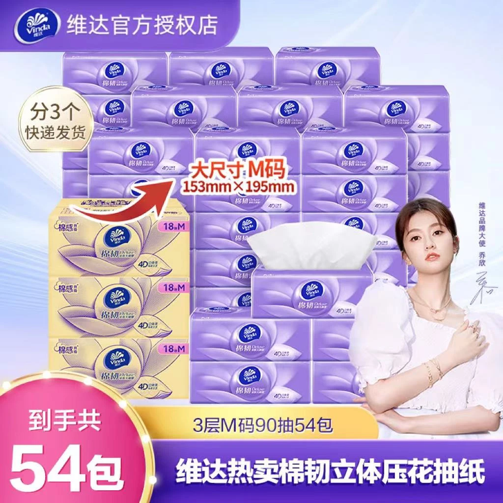 维达M码90抽54包维达抽纸巾大包整箱批发家用抽取面巾纸实惠共3箱