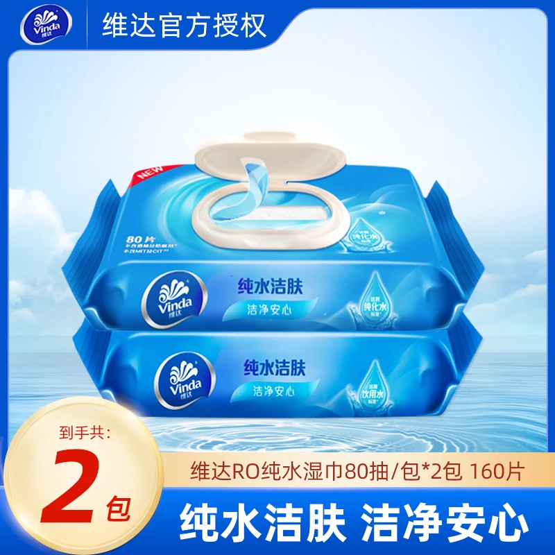 【直播价】480片维达纯水湿巾家用洁肤0添加母婴可用湿纸巾带盖学生