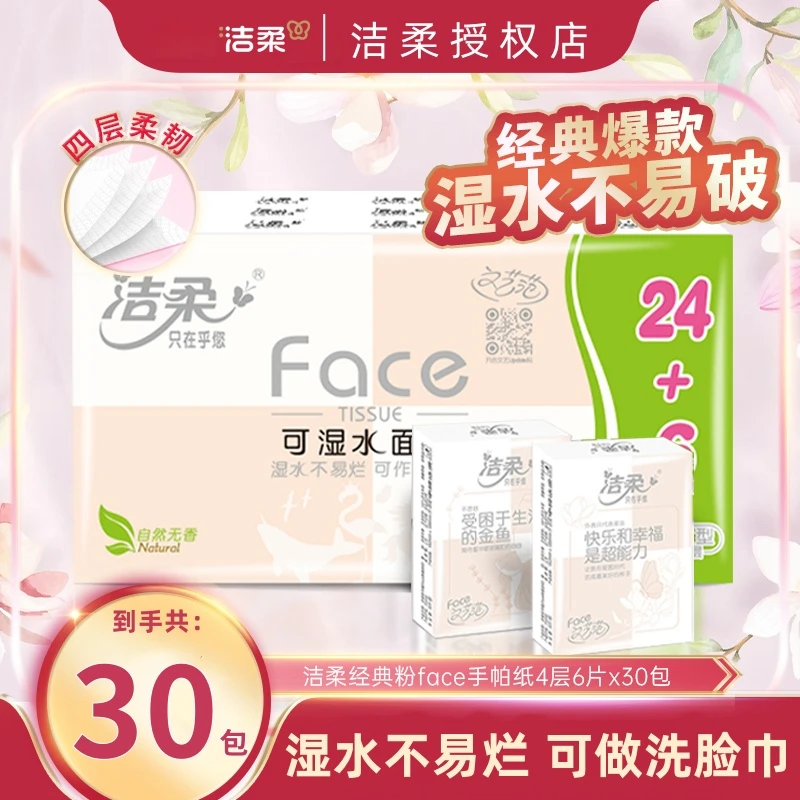 洁柔手帕纸粉face面巾纸小包纸便携式亲肤柔软擦手纸超迷你抽纸