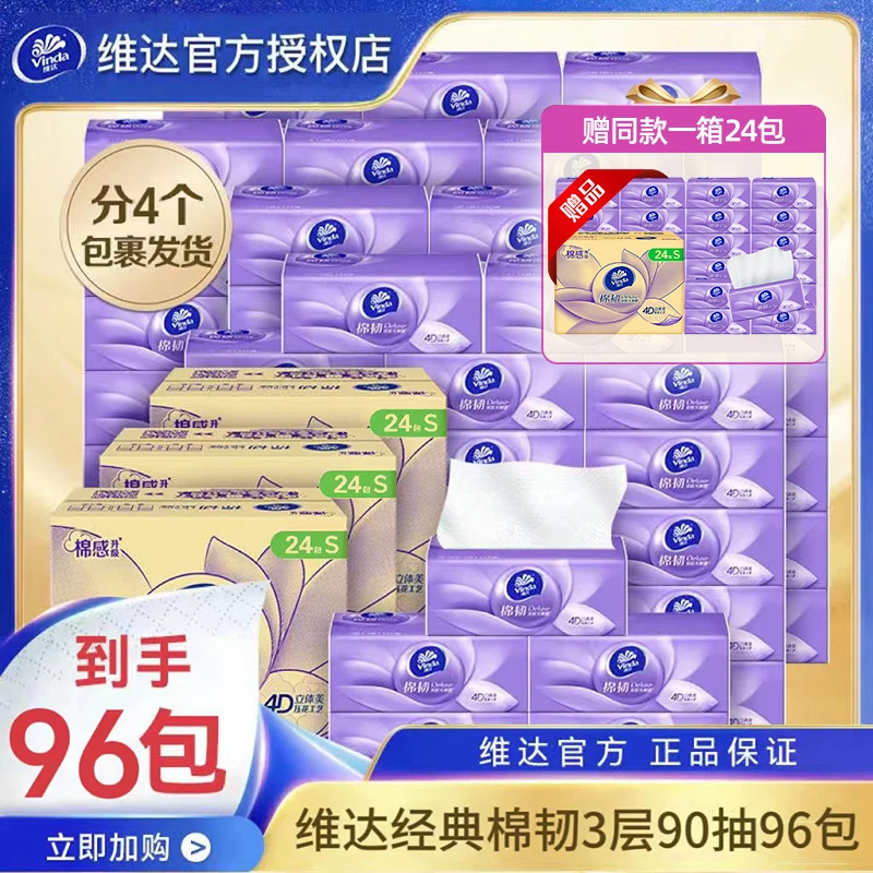 维达抽纸巾3层亲肤家用母婴餐巾纸抽4箱96大包卫生纸囤货面巾纸抽