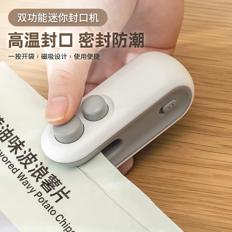 凤全小型封口机磁吸零食保鲜密封神器防潮多功能开袋器充电封口器