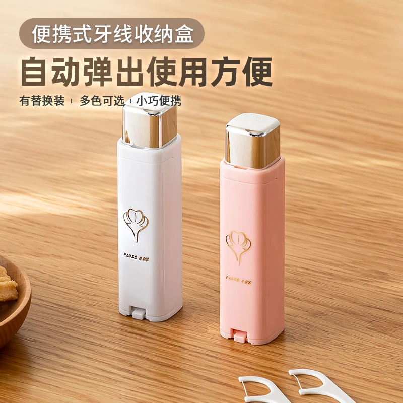 轻奢家用牙线收纳盒便携小巧户外便携式防尘棒剔牙缝清洁护理线棒