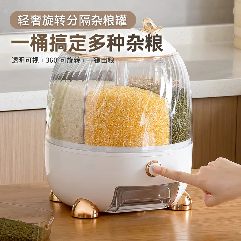 凤全家用密封杂粮罐轻奢透明防潮防虫可视旋转分隔储存五谷杂粮桶