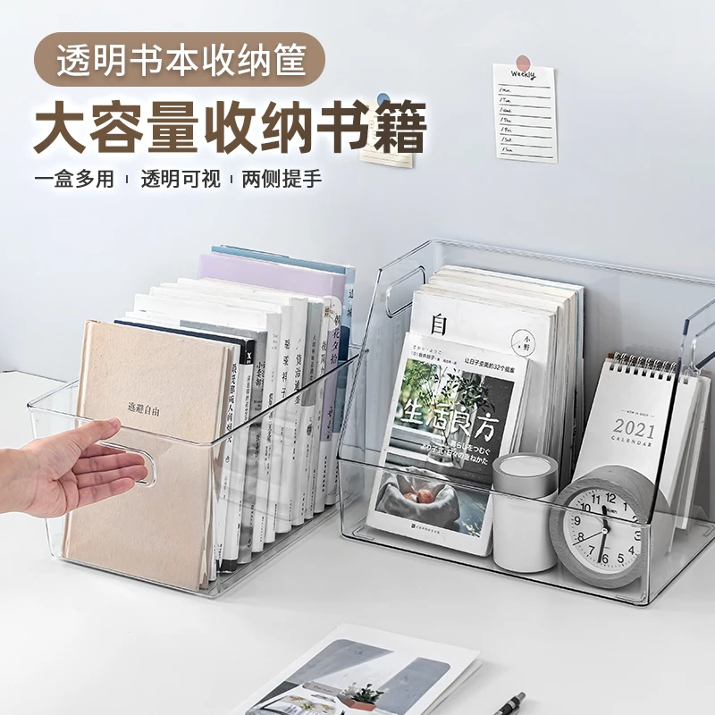 凤全书本收纳盒日式绘本桌面儿童图书籍书桌桌上整理透明置物书架