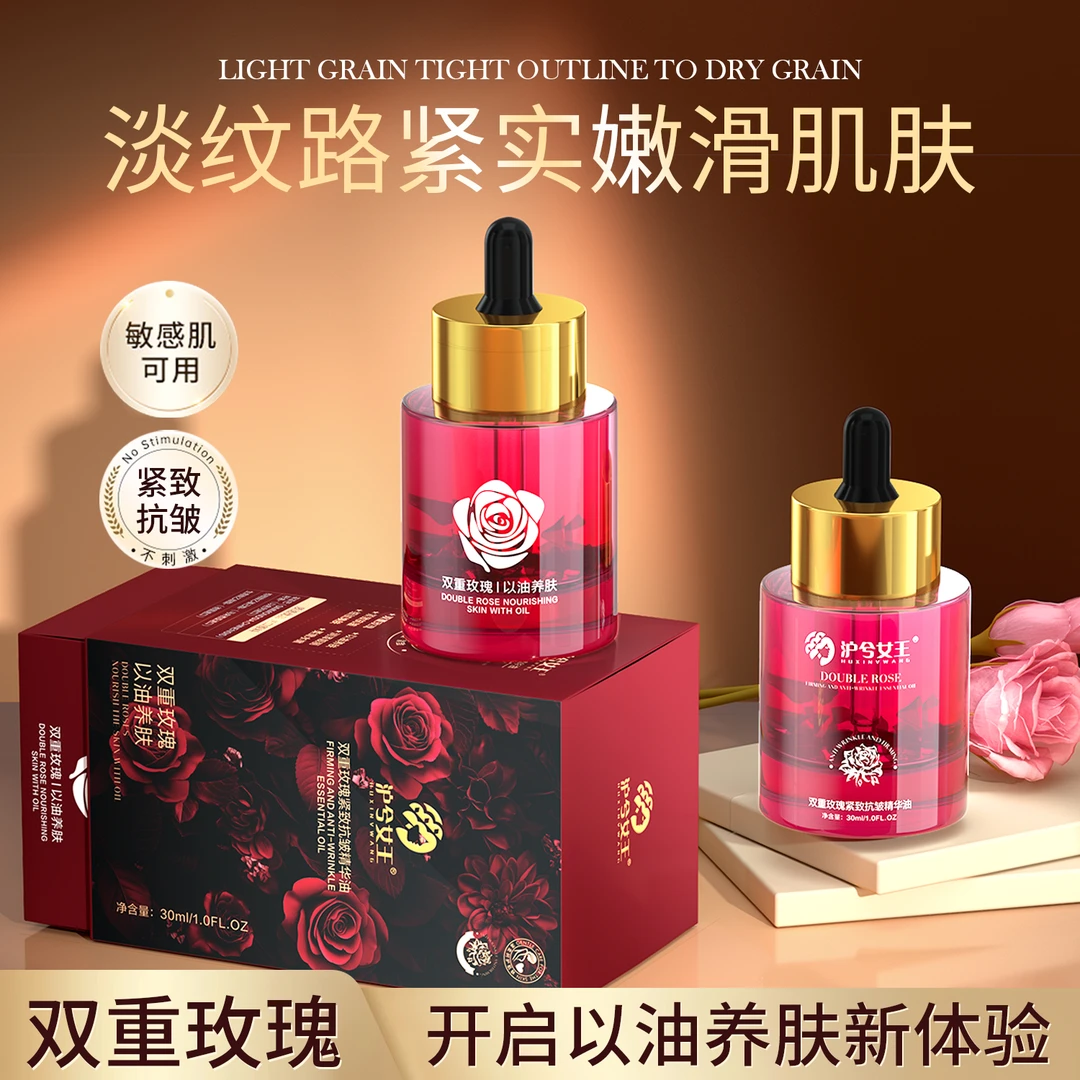 【佟佟专属】沪兮女王双重玫瑰紧致抗皱精华油 双重玫瑰