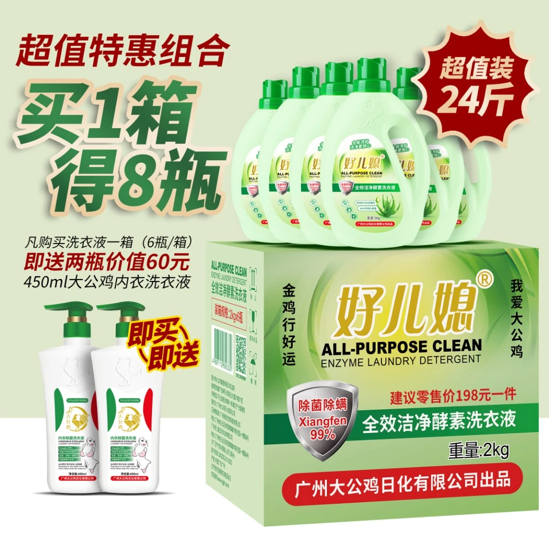 【侠姐专属】好儿媳全效净酵素洗衣液 去渍抑菌持久留香