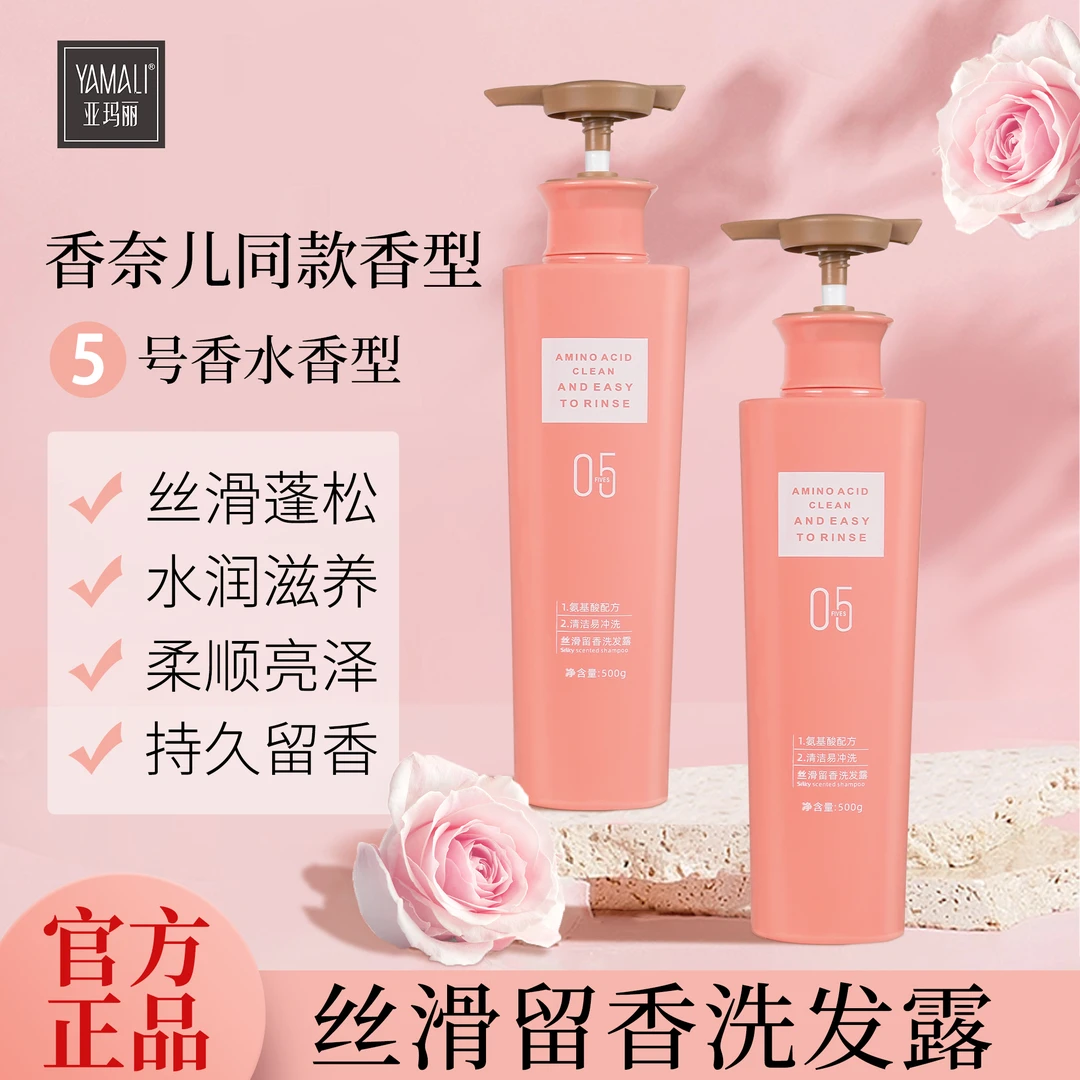 【控油 蓬松】亚玛丽5号香水洗发水 柔顺控油改善秀发留香持久
