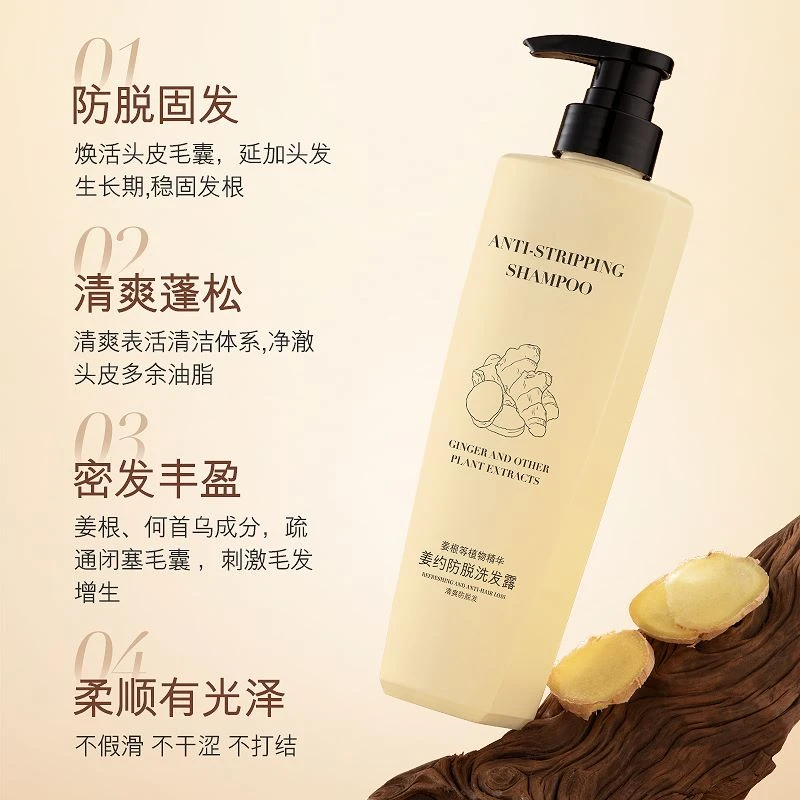 【持证防脱】女神之美姜约防脱洗发露 防脱掉发 去屑控油蓬松