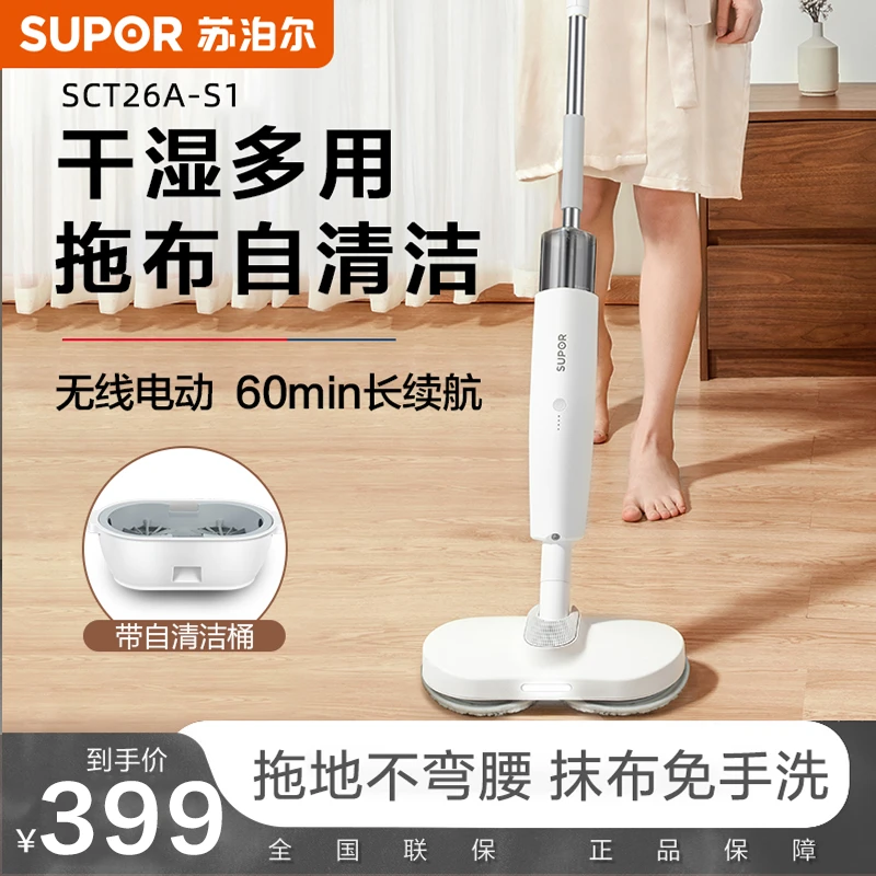 苏泊尔电动拖把无线家用免手洗拖地一体机自动清洗懒人擦地拖把S1