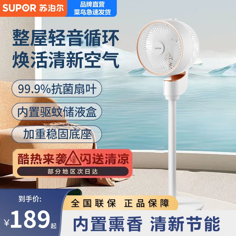 苏泊尔电风扇家用强力落地扇静音风扇大风力空气循环扇摇头电风扇
