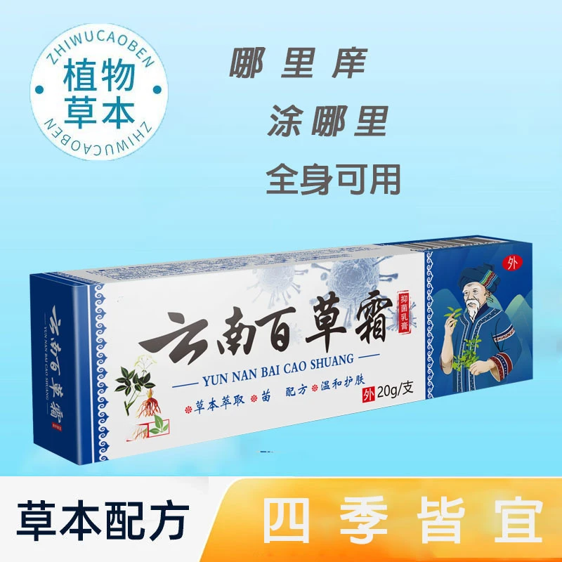 家用抑菌膏身上清爽草本萃取温和清新外用涂抹抑菌膏