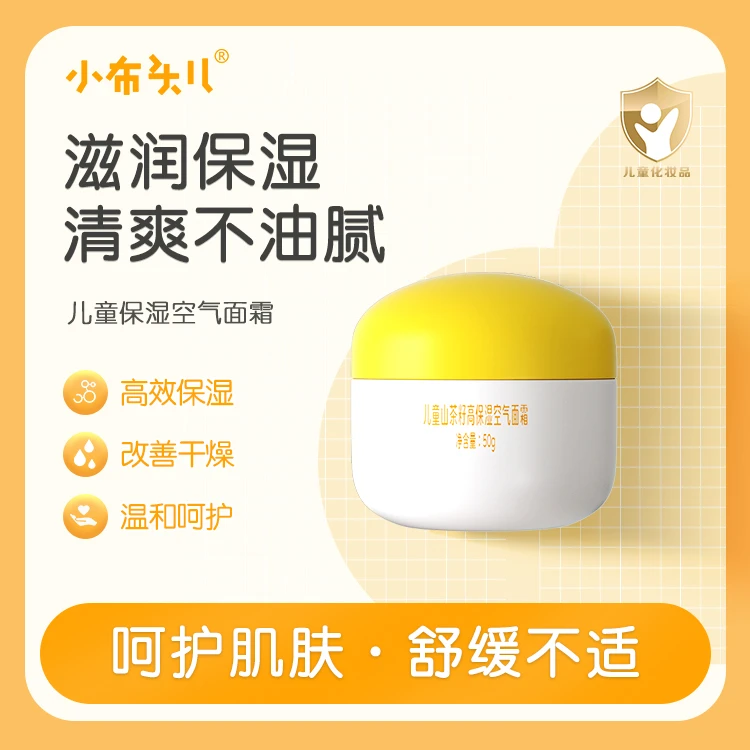 小布头儿宝宝儿童有机山茶籽面霜滋润保湿空气补水防干裂