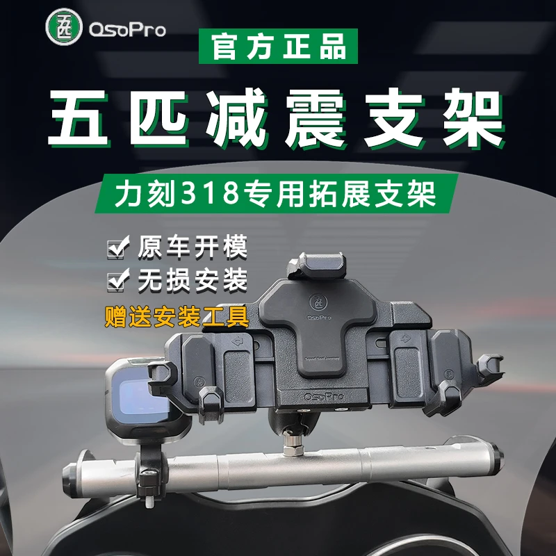 力刻318专用五匹手机支架摩托车配件拓展横杆防抖M8球头螃蟹支架