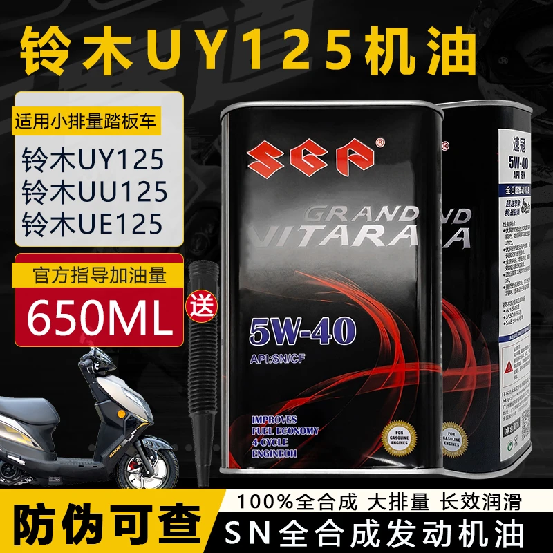 摩托车机油SGP适用铃木uy125原厂配件uu125 ue125全合成专用机油