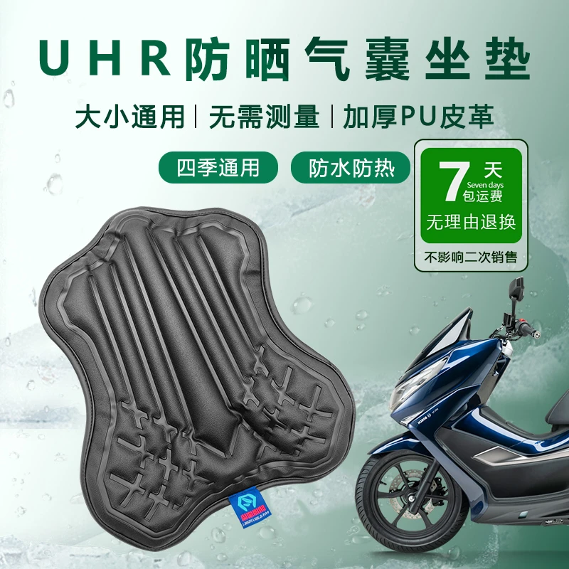 适用豪爵UHR150坐垫套防晒防水踏板摩托车隔热通用改装加厚座垫套