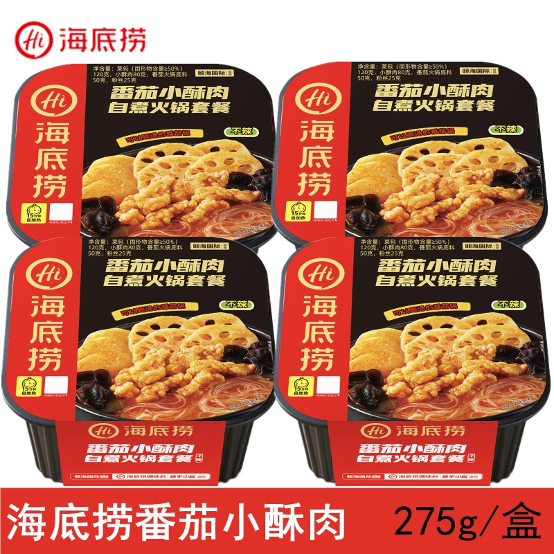海底捞番茄小酥肉自煮小火锅自热番茄粉丝火锅宿舍快餐外卖夜宵餐