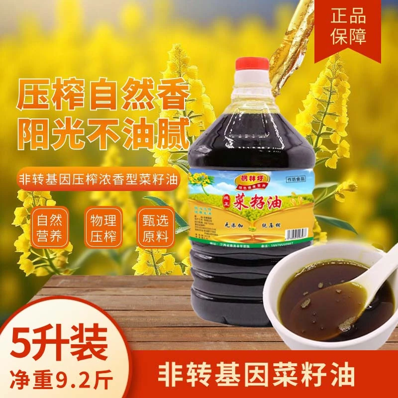 (精选原料)乡村味小榨菜籽油现榨 香味新鲜食用油营养粮油5L纯正