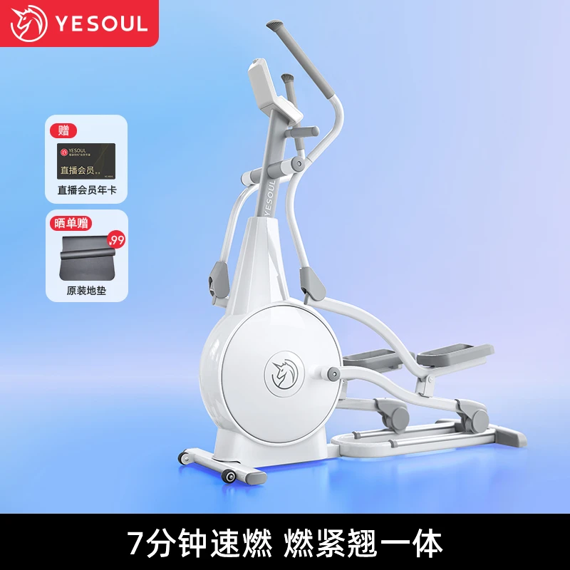 YESOUL野小兽椭圆机家用小型超静音太空漫步机E30运动