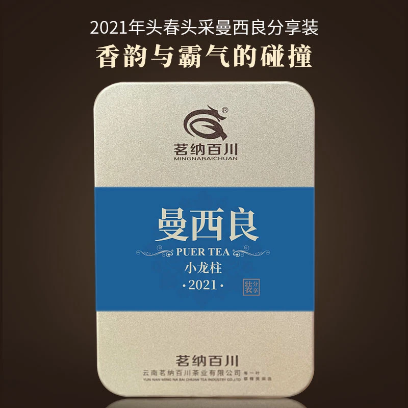 云南普洱茶生茶 2021年头春头采茶西双版纳滑竹梁子曼西良48克6粒