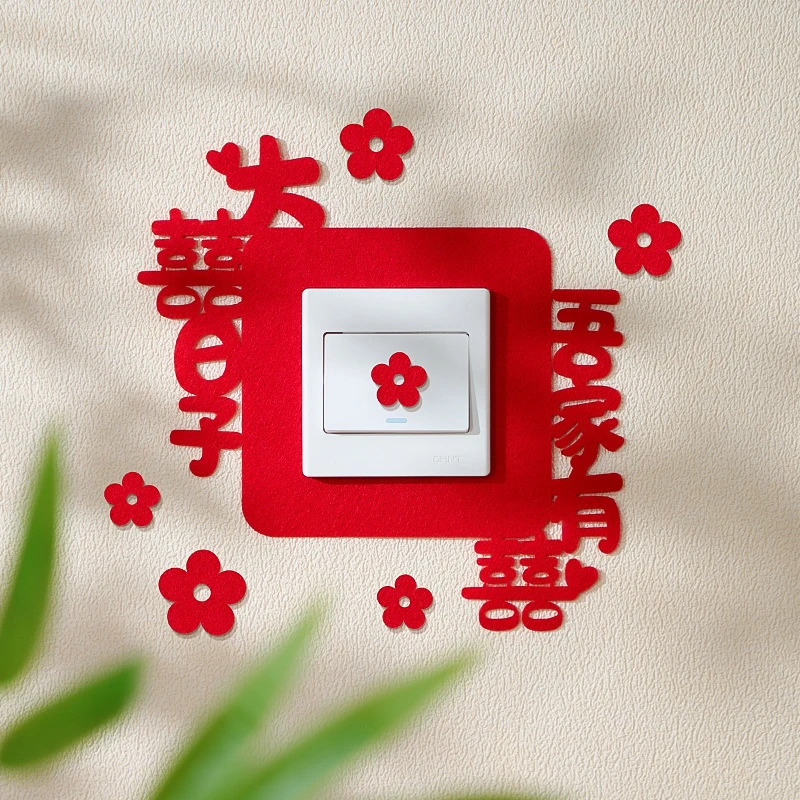 结婚开关贴批发插座装饰喜字贴客厅卧室婚礼婚房布置套装婚庆用品