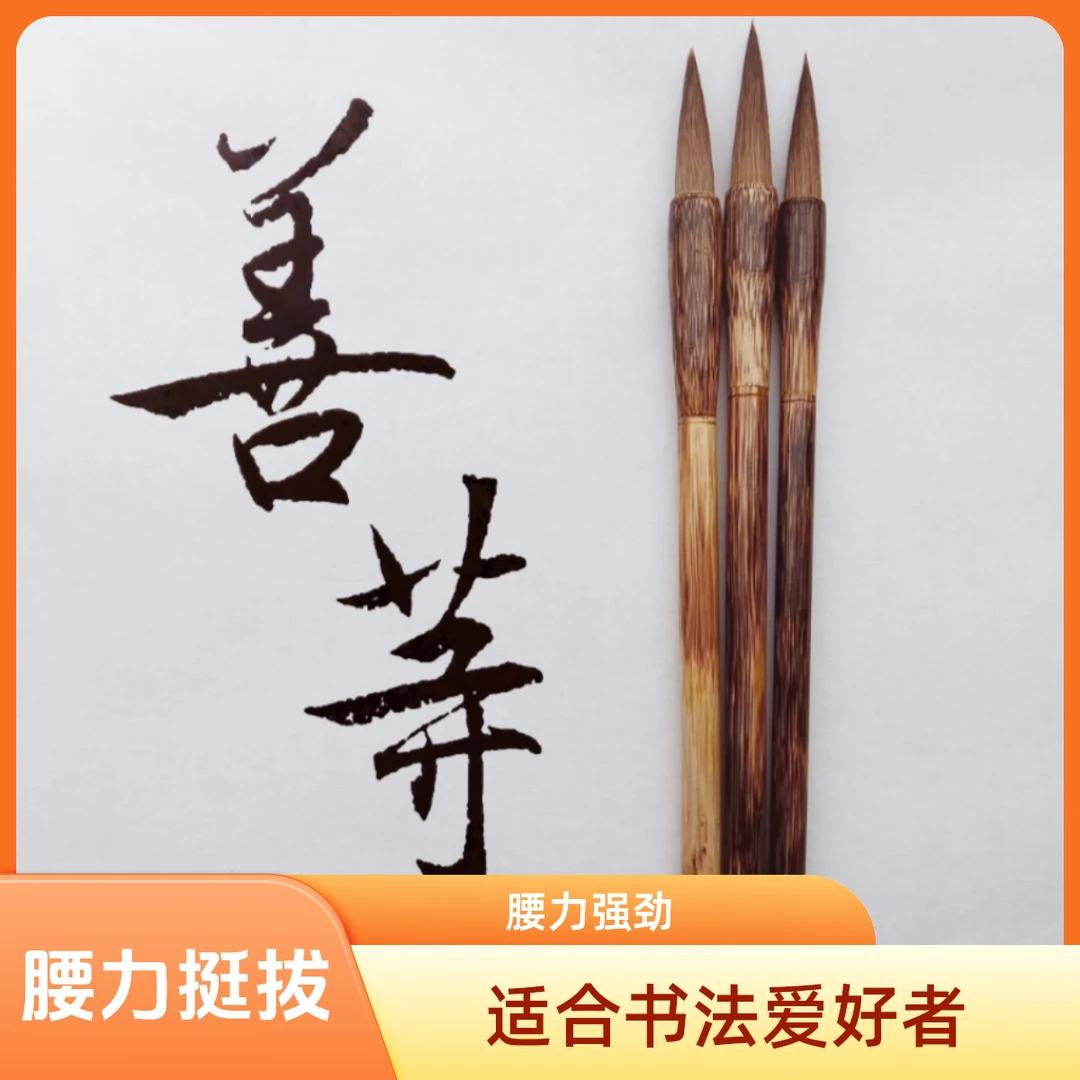 （一套三支）御用狼毫，弹性不分叉适合书法爱好者初学者优选书写