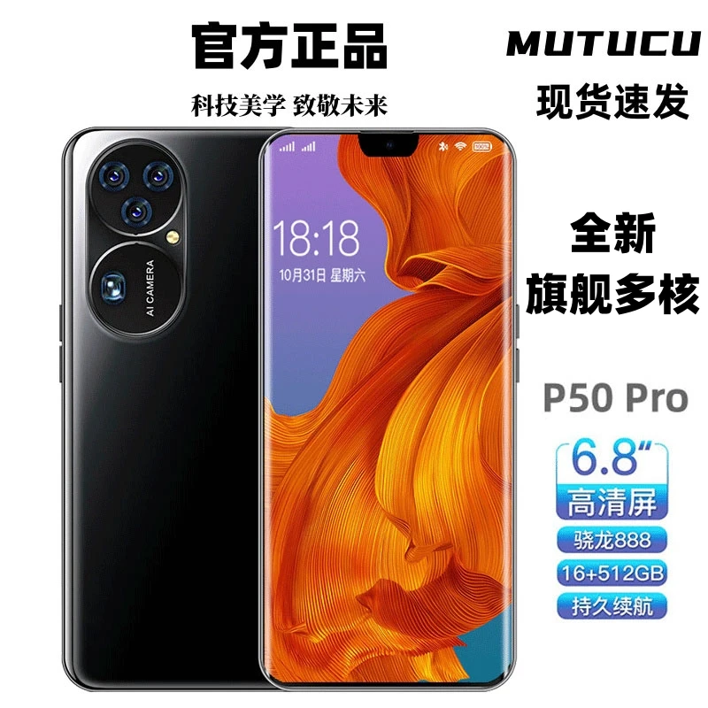 【官方正品】P50Pro全网通5G智能手机16G+512G大屏畅玩王者荣耀游戏