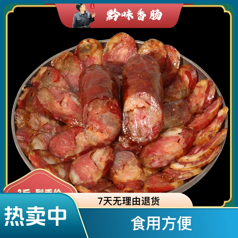 周幺伯香肠贵州特产原味香肠腊肠真空包装 食用方便原味香肠1000g